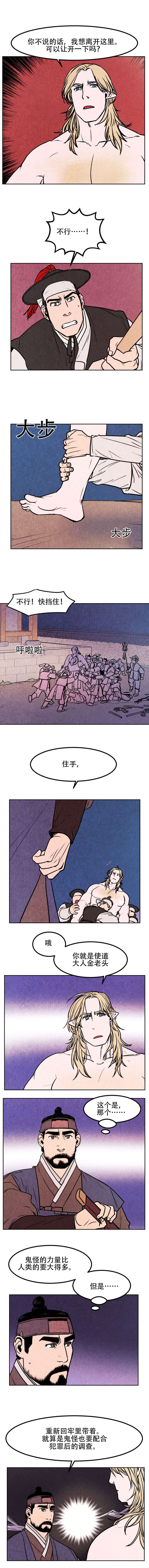 鬼怪奇闻录漫画,第1章：鬼怪2图