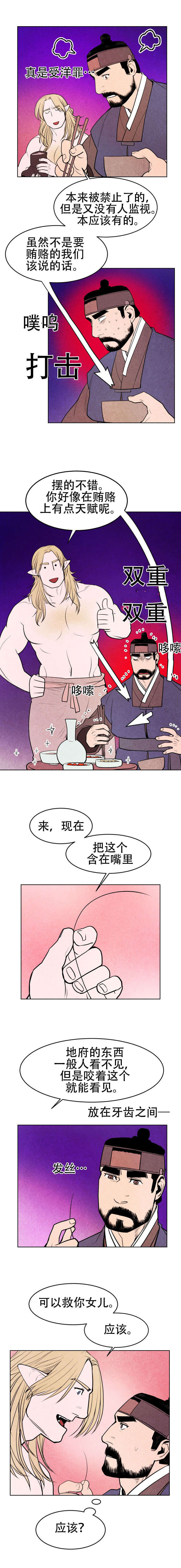 鬼怪奇闻录漫画,第5章：行贿2图