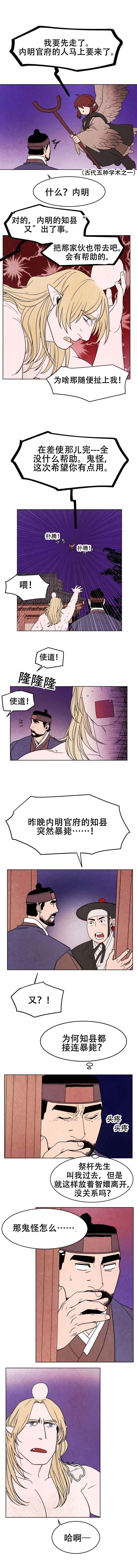 鬼怪奇闻录漫画,第7章：感谢3图