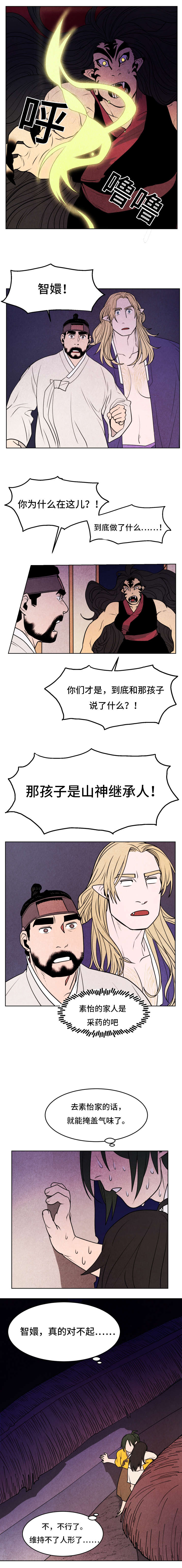 鬼怪奇闻录漫画,第21章：山神的继承人4图