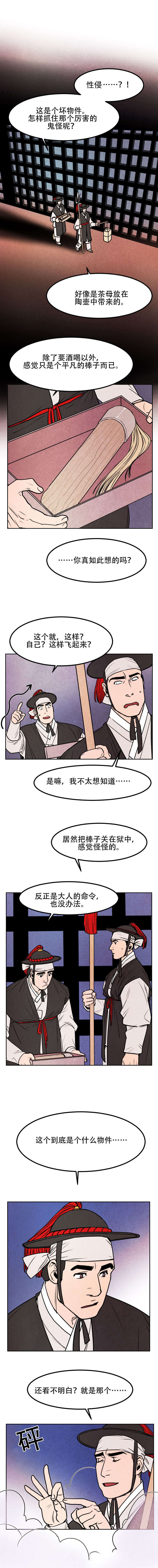鬼怪奇闻录漫画,第1章：鬼怪4图