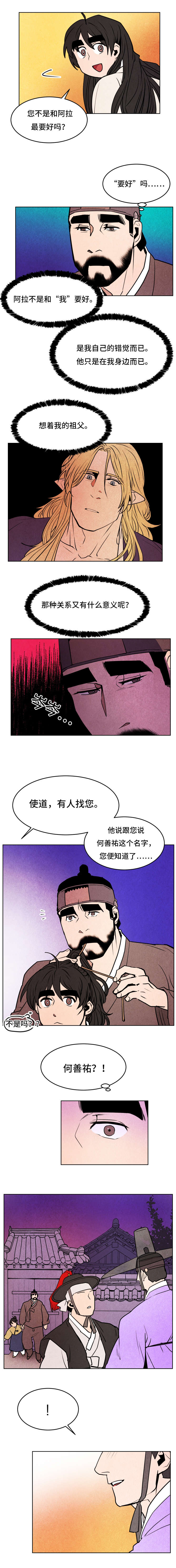 鬼怪奇闻录漫画,第45章：何善佑5图
