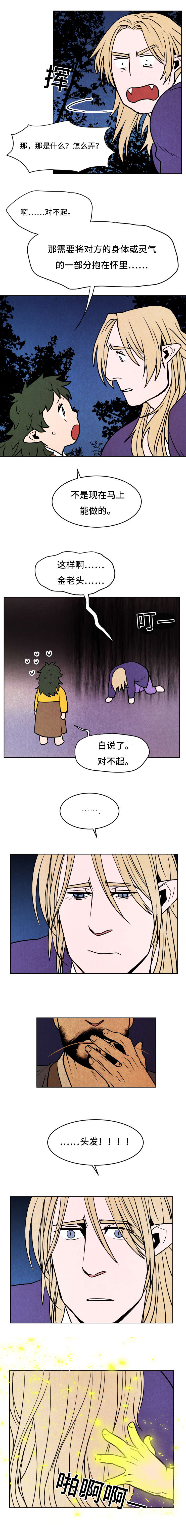 鬼怪奇闻录漫画,第26章：龙王之女1图