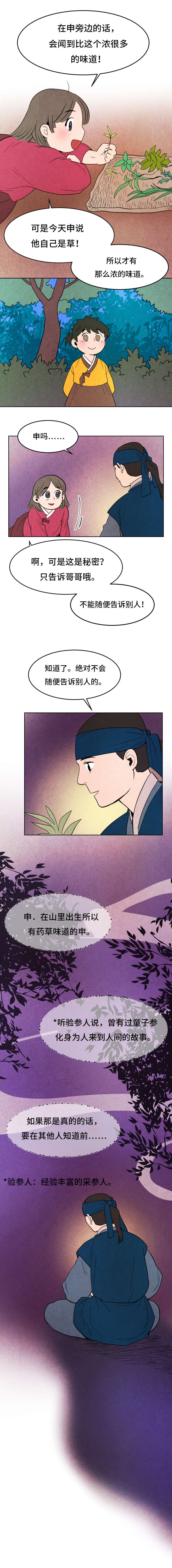 鬼怪奇闻录漫画,第20章：帮个忙2图
