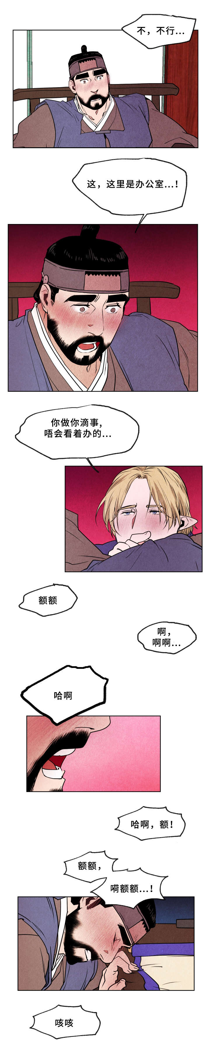 鬼怪奇闻录漫画,第41章：采蘑菇4图