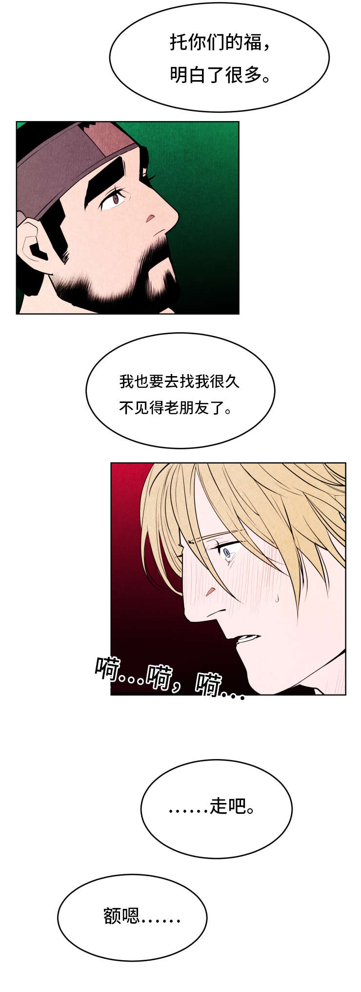 鬼怪奇闻录漫画,第44章：要回4图