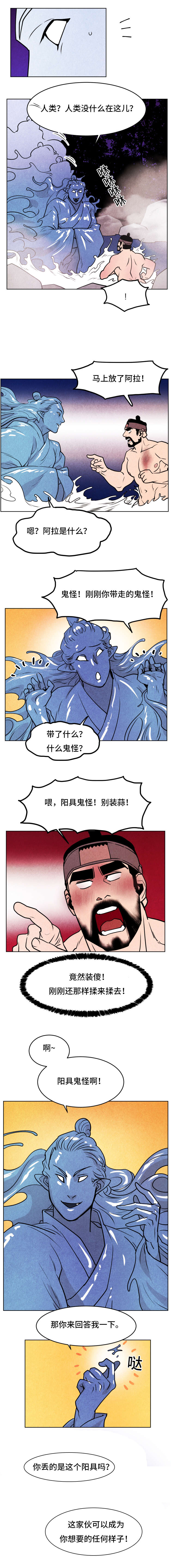 鬼怪奇闻录漫画,第42章：玉皇大帝1图