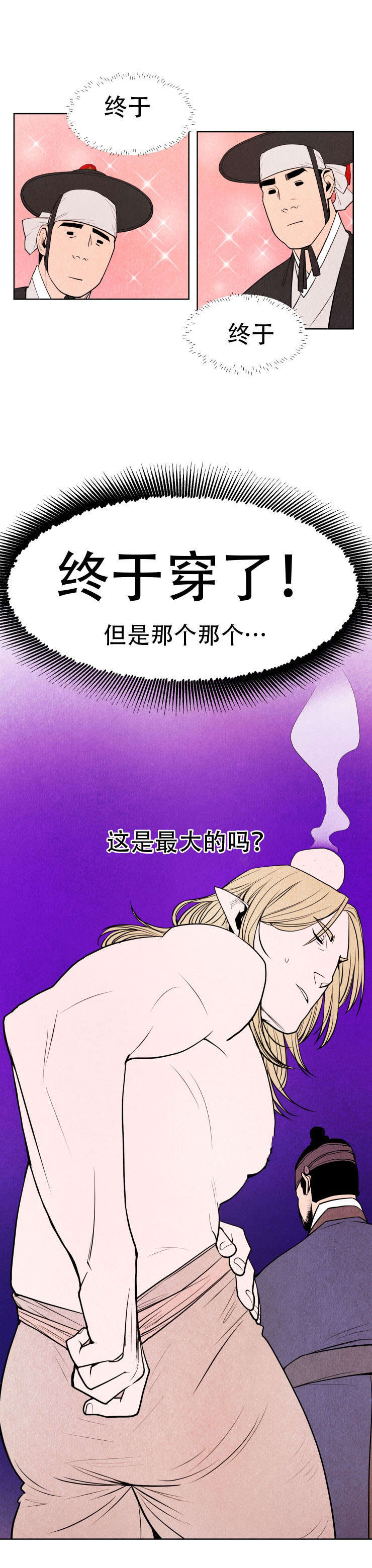 鬼怪奇闻录漫画,第4章：病危2图