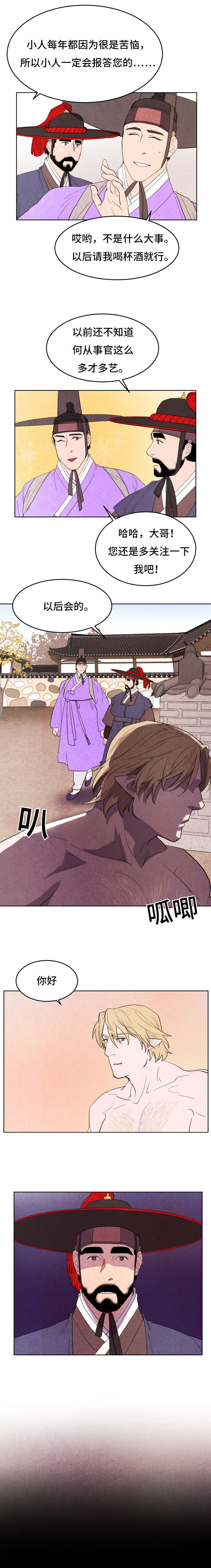 鬼怪奇闻录漫画,第46章：去汉城4图