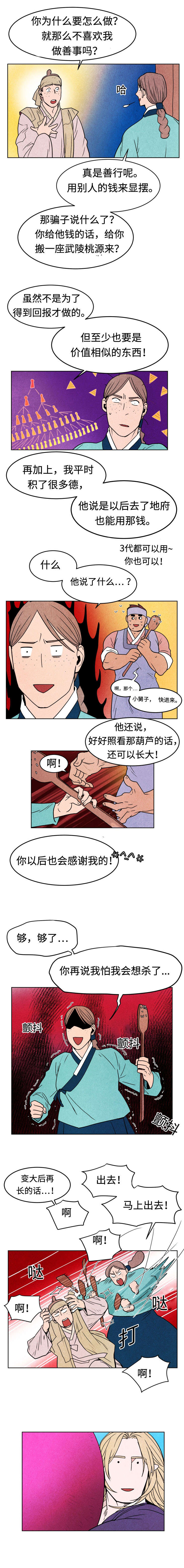 鬼怪奇闻录漫画,第16章：抓捕鬼怪5图