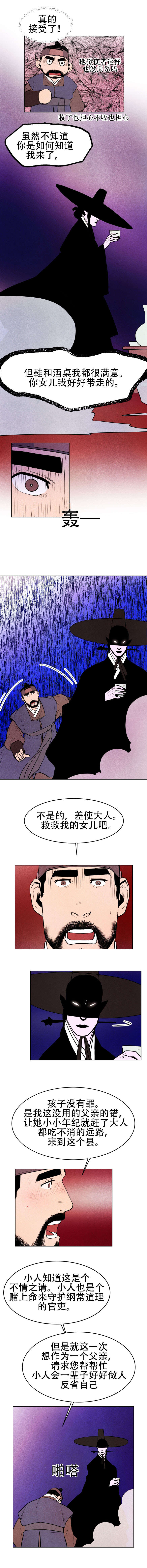 鬼怪奇闻录漫画,第5章：行贿4图