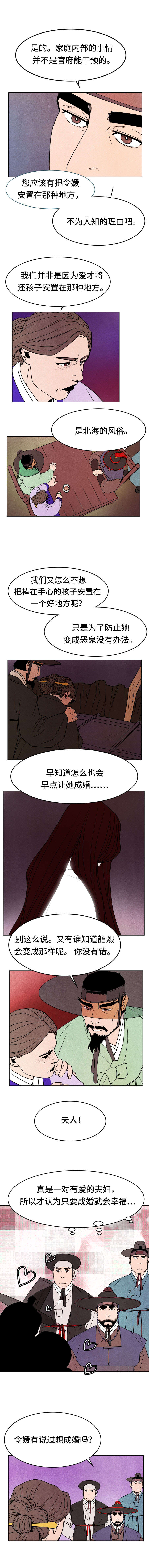 鬼怪奇闻录漫画,第10章：世俗的框架2图