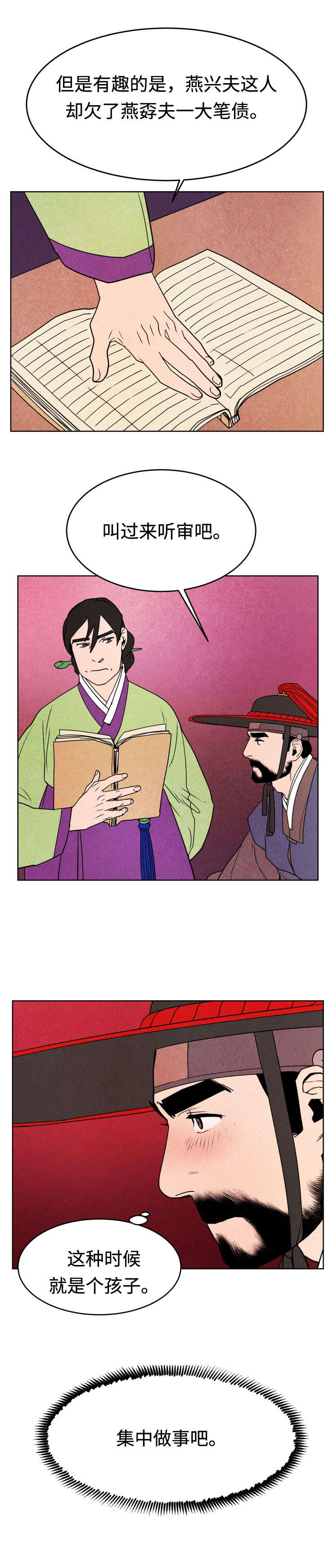 鬼怪奇闻录漫画,第13章：胡思乱想2图