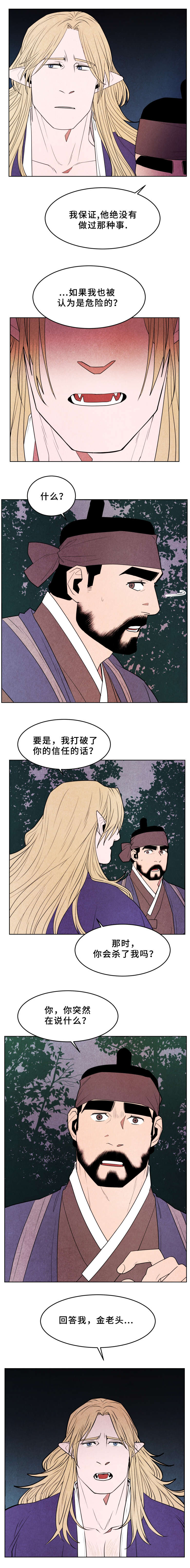 鬼怪奇闻录漫画,第36章：美丽天狗4图