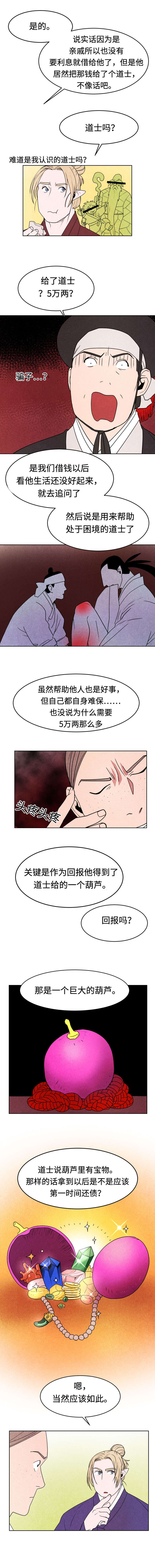 鬼怪奇闻录漫画,第14章：集中3图