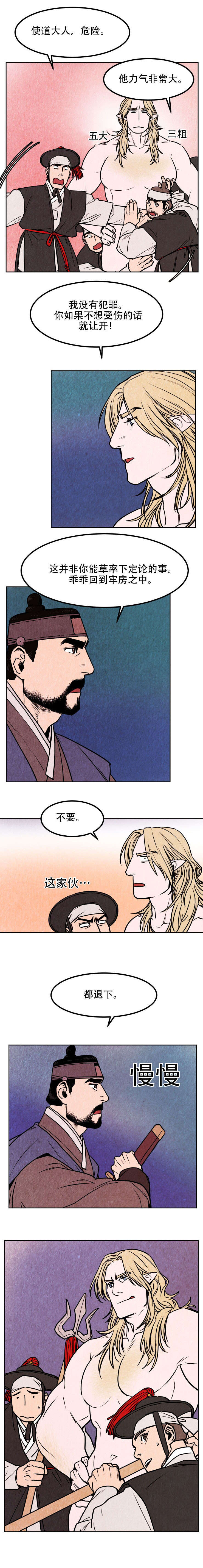 鬼怪奇闻录漫画,第2章：判决1图