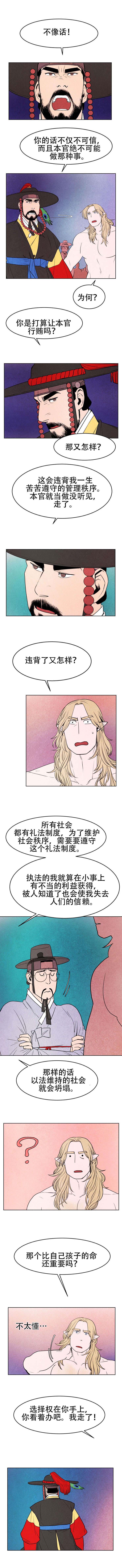 鬼怪奇闻录漫画,第4章：病危1图