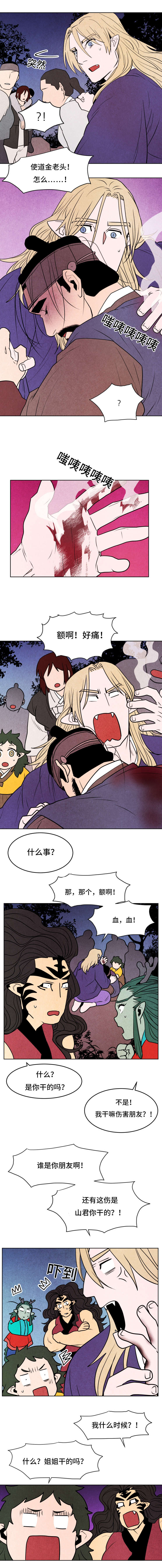 鬼怪奇闻录漫画,第28章：得救4图