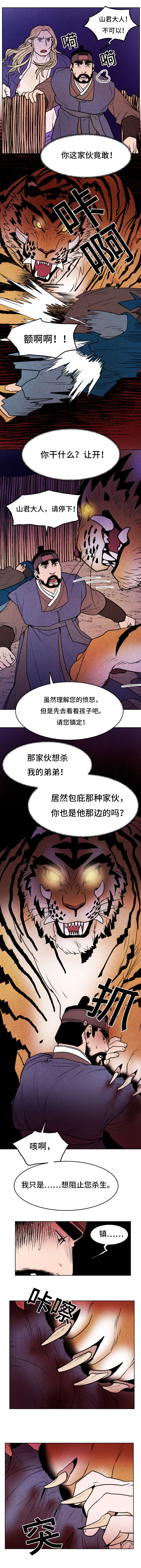 鬼怪奇闻录漫画,第22章：怒火5图