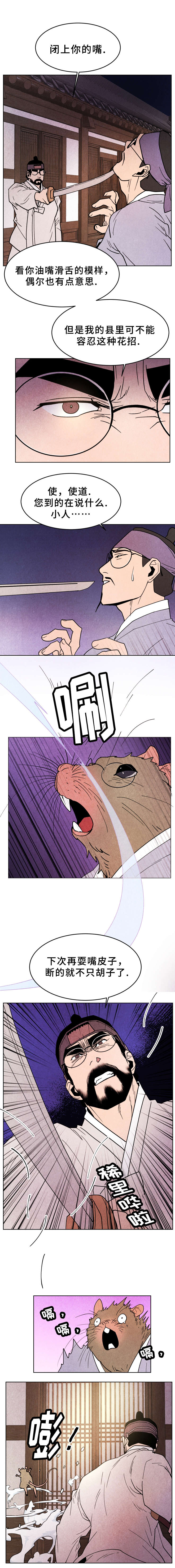 鬼怪奇闻录漫画,第33章：识破5图