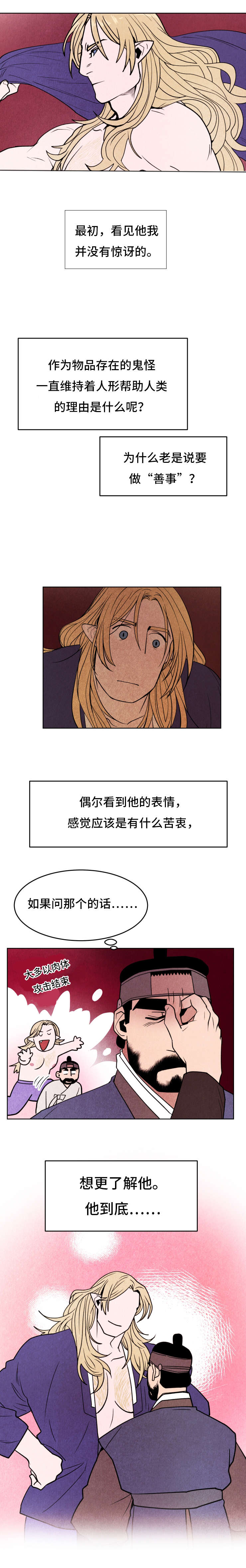 鬼怪奇闻录漫画,第23章：恢复3图