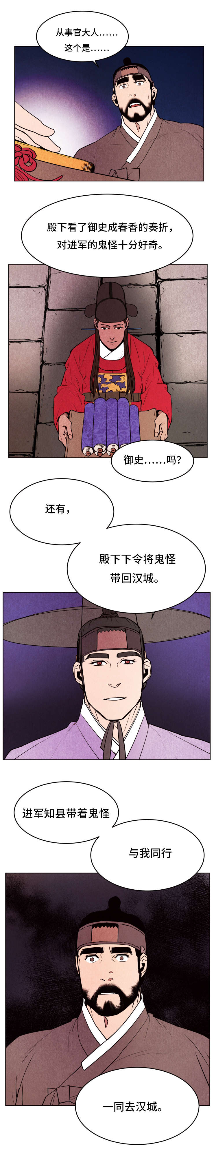 鬼怪奇闻录漫画,第46章：去汉城2图