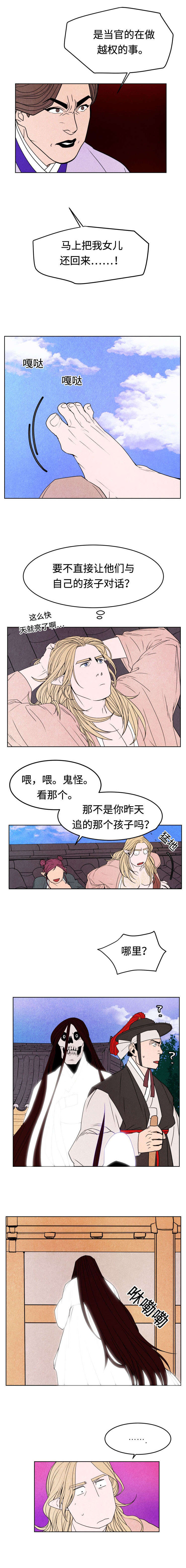 鬼怪奇闻录漫画,第9章：缘由5图