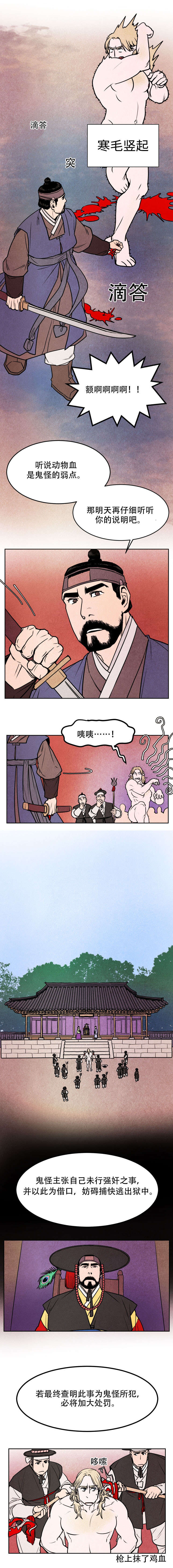 鬼怪奇闻录漫画,第2章：判决3图