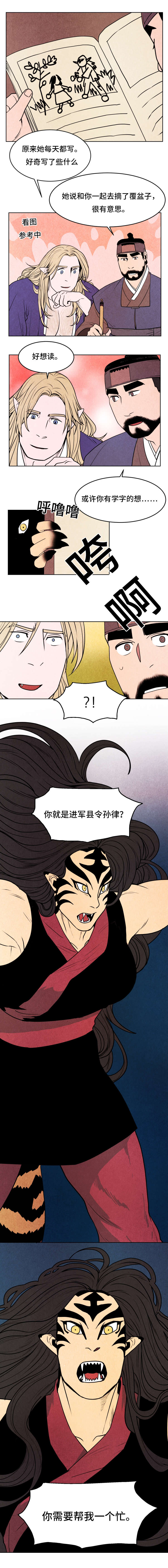 鬼怪奇闻录漫画,第20章：帮个忙3图