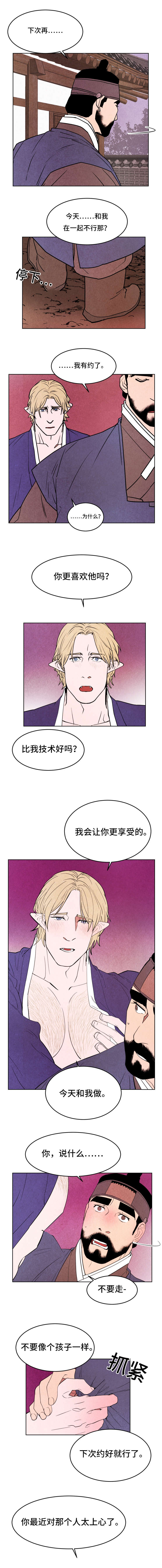 鬼怪奇闻录漫画,第48章：吃醋1图