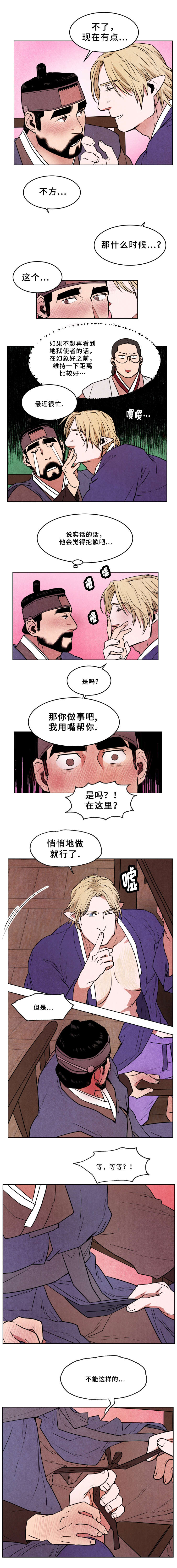 鬼怪奇闻录漫画,第41章：采蘑菇3图