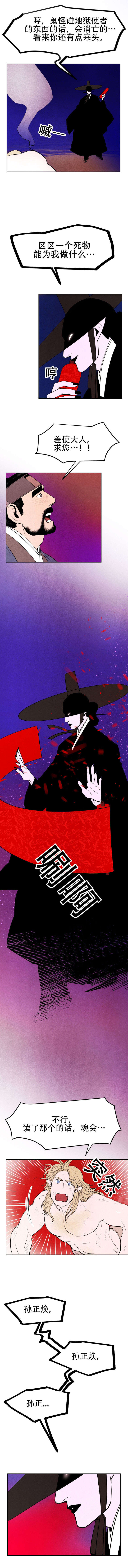 鬼怪奇闻录漫画,第6章：交易1图