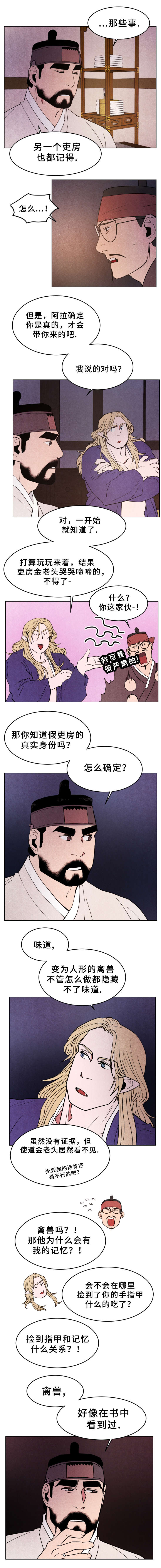 鬼怪奇闻录漫画,第33章：识破1图