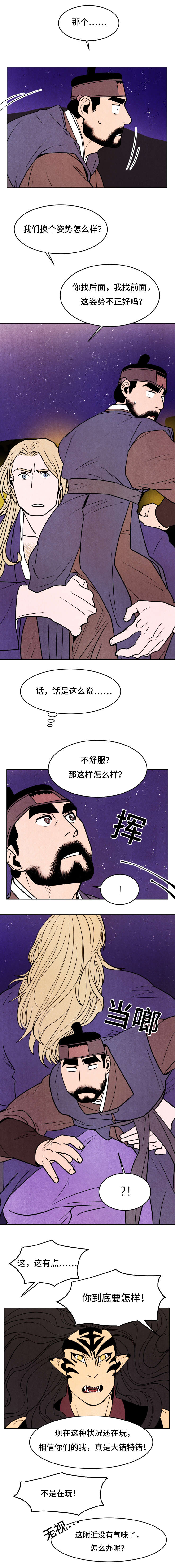 鬼怪奇闻录漫画,第22章：怒火1图