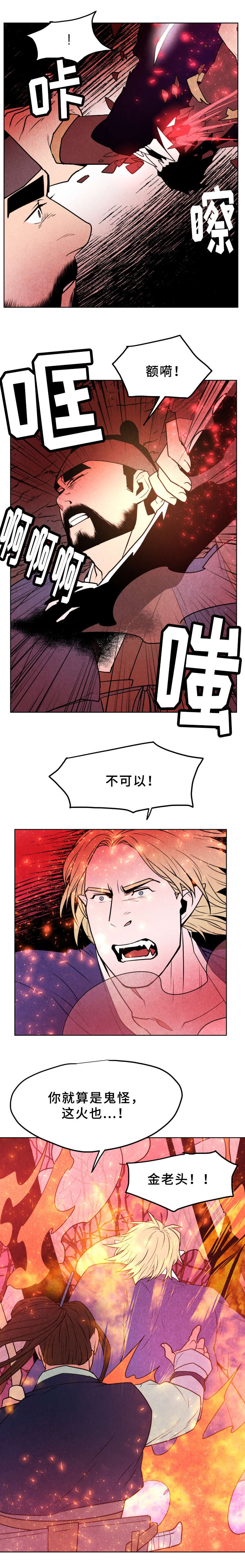 鬼怪奇闻录漫画,第38章：失火3图