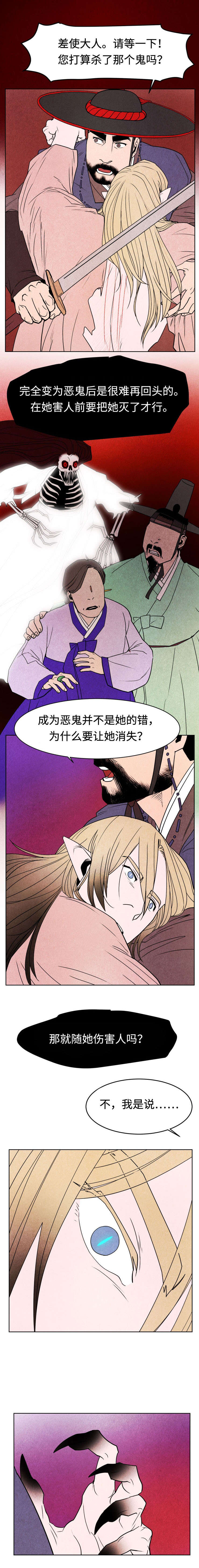 鬼怪奇闻录漫画,第11章：暴走3图