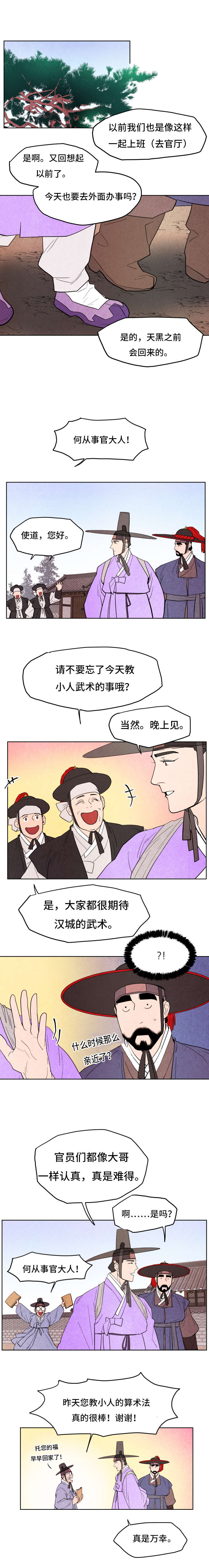 鬼怪奇闻录漫画,第46章：去汉城3图