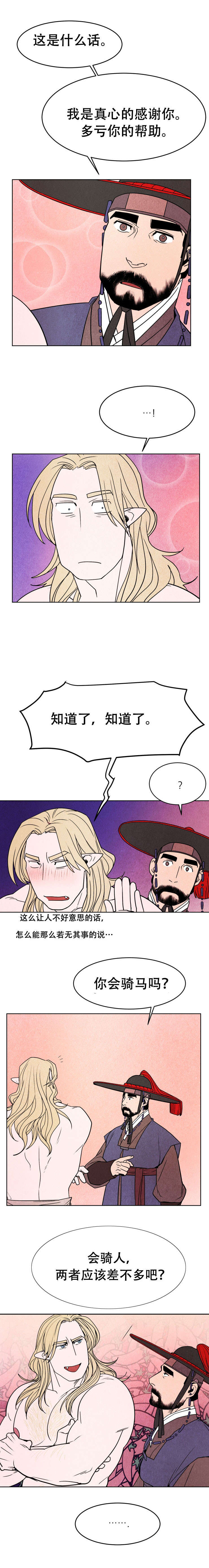 鬼怪奇闻录漫画,第7章：感谢5图