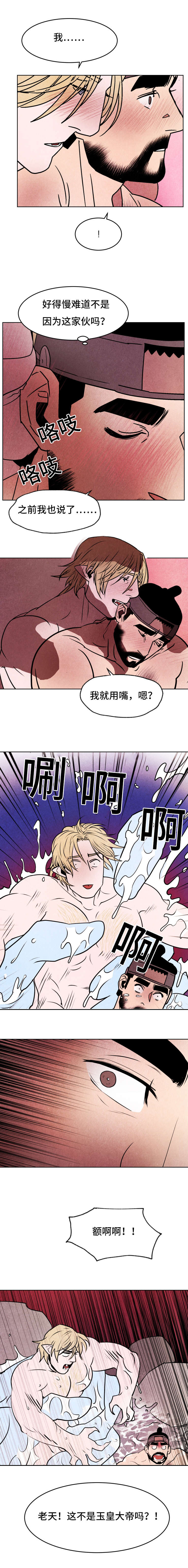 鬼怪奇闻录漫画,第42章：玉皇大帝4图