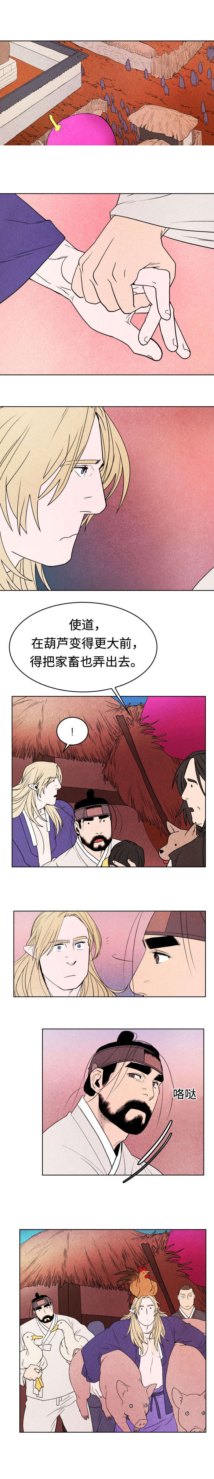 鬼怪奇闻录漫画,第17章：变大的葫芦4图