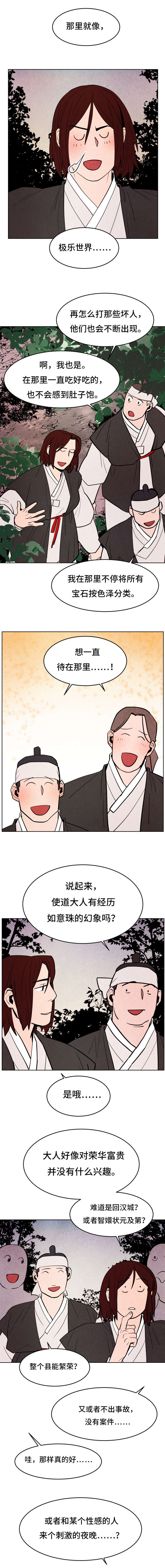 鬼怪奇闻录漫画,第29章：幻象3图