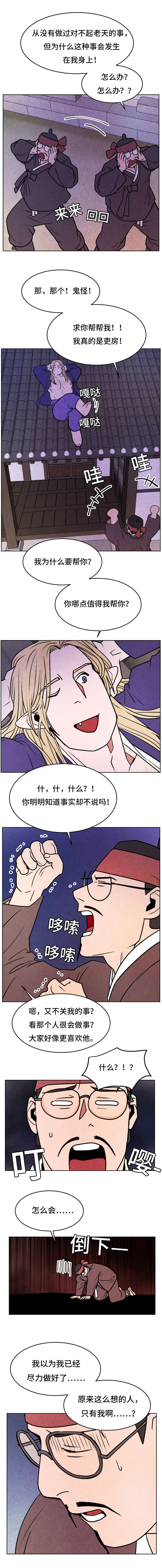 鬼怪奇闻录漫画,第32章：认不出3图