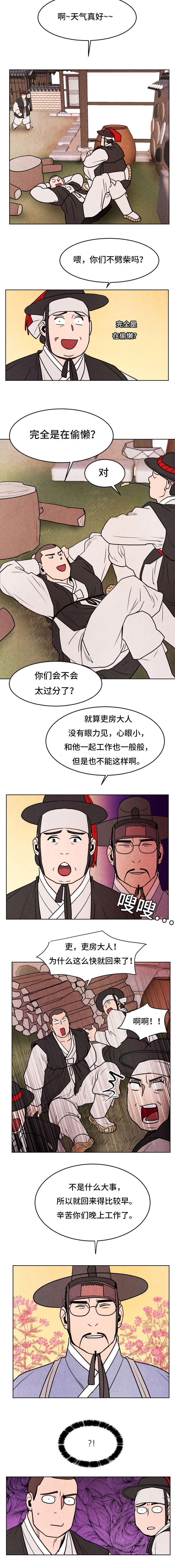 鬼怪奇闻录漫画,第31章：真假丈夫2图