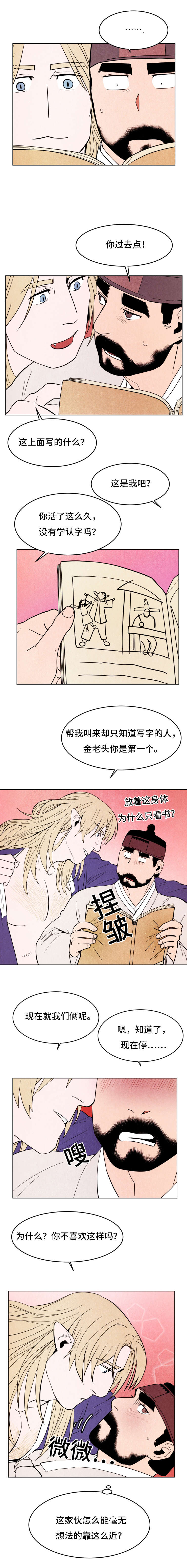 鬼怪奇闻录漫画,第19章：上学堂5图