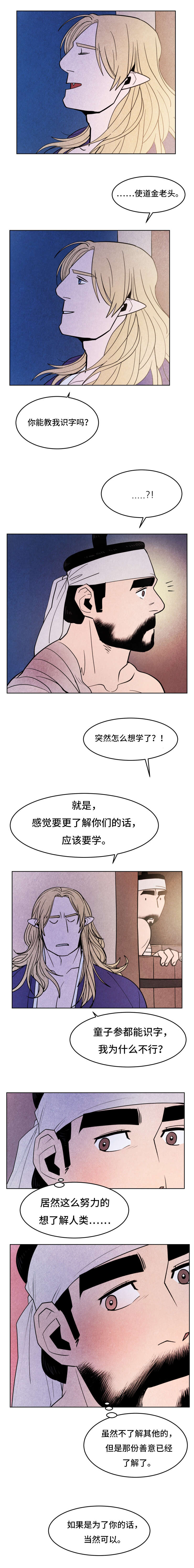 鬼怪奇闻录漫画,第24章：后悔4图