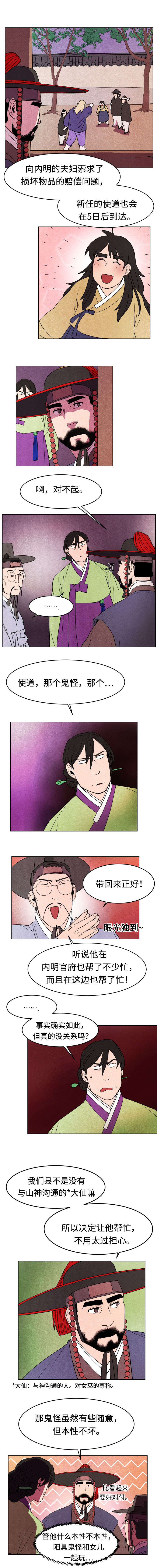 鬼怪奇闻录漫画,第13章：胡思乱想2图