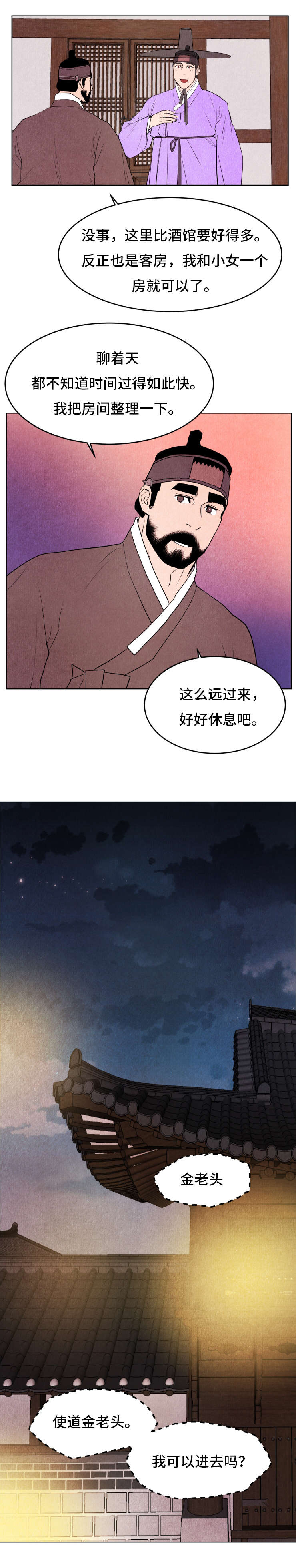 鬼怪奇闻录漫画,第46章：去汉城3图