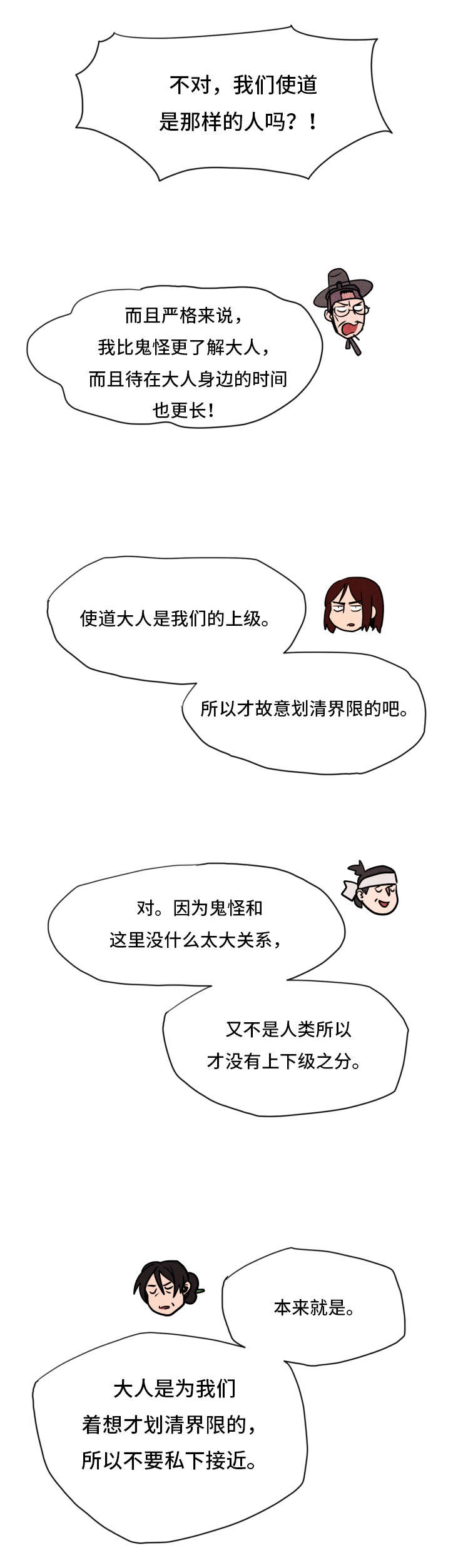鬼怪奇闻录漫画,第30章：能看到4图