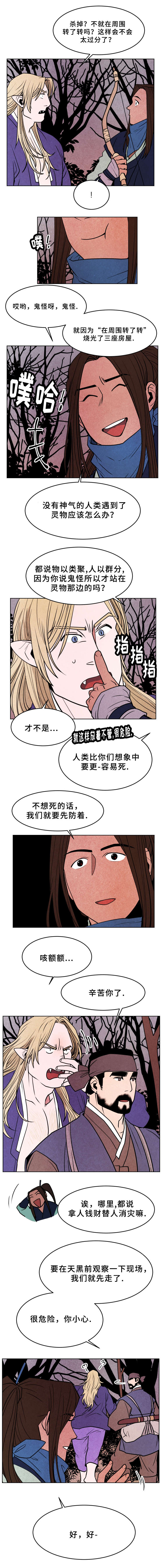 鬼怪奇闻录漫画,第35章：仙女2图