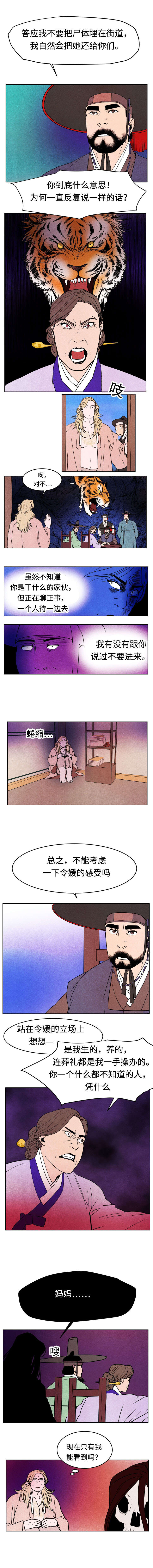 鬼怪奇闻录漫画,第10章：世俗的框架1图
